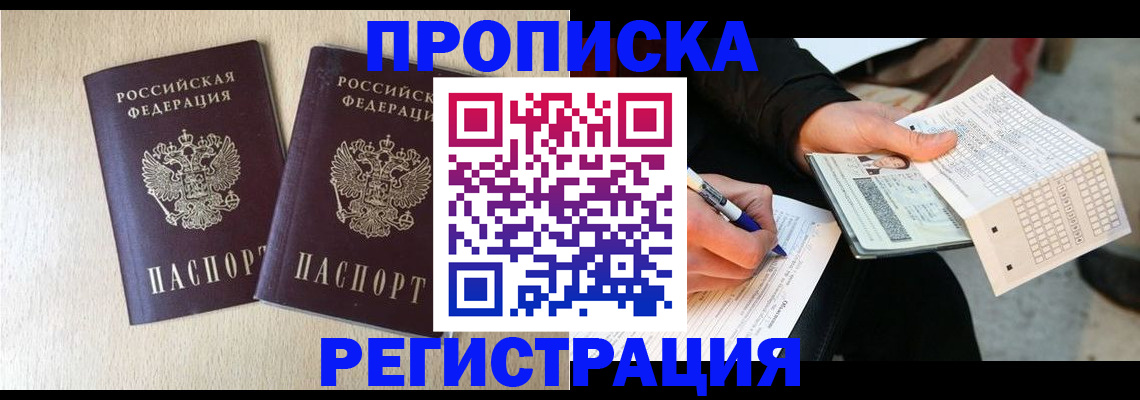 прописка штамп в Гатчине
